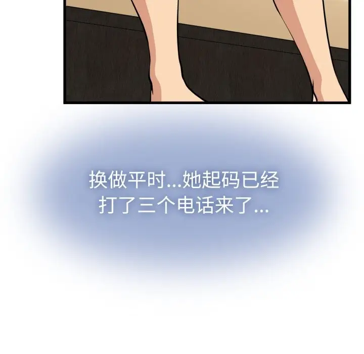 漫画《发小碰不得/强制催眠》第75话第135张图