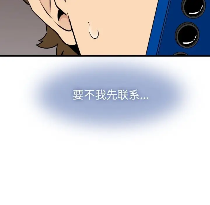 漫画《发小碰不得/强制催眠》第75话第137张图