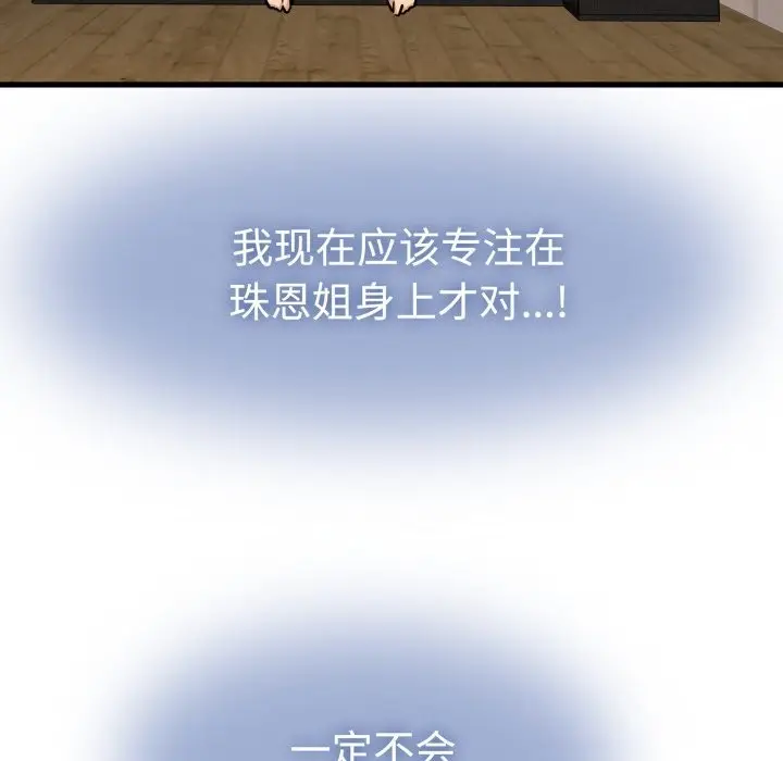 漫画《发小碰不得/强制催眠》第75话第142张图