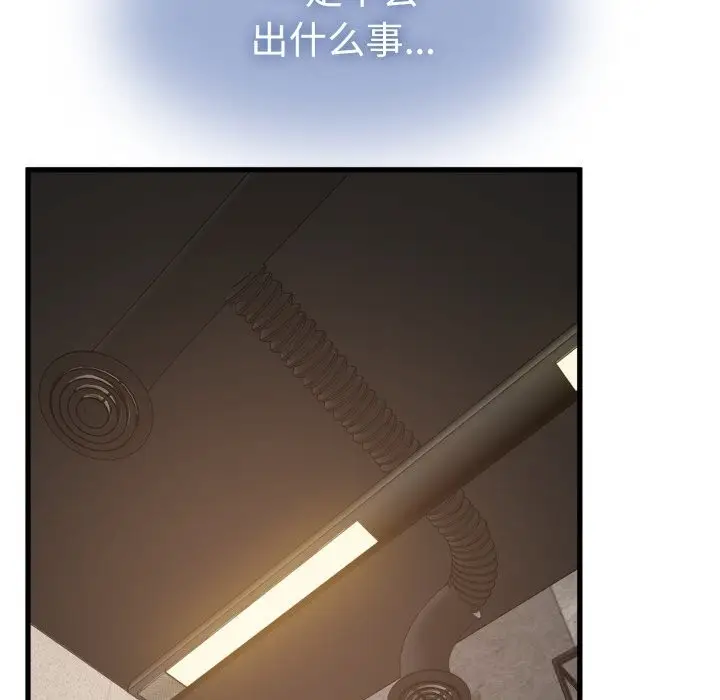 漫画《发小碰不得/强制催眠》第75话第143张图