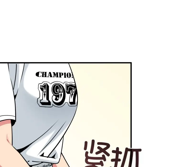 漫画《发小碰不得/强制催眠》第75话第145张图