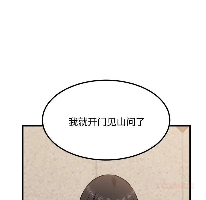 漫画《发小碰不得/强制催眠》第75话第147张图