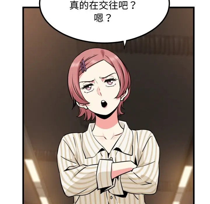 漫画《发小碰不得/强制催眠》第75话第150张图