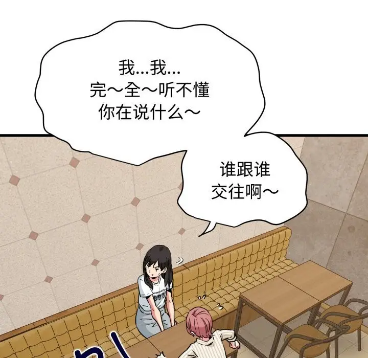 漫画《发小碰不得/强制催眠》第75话第152张图