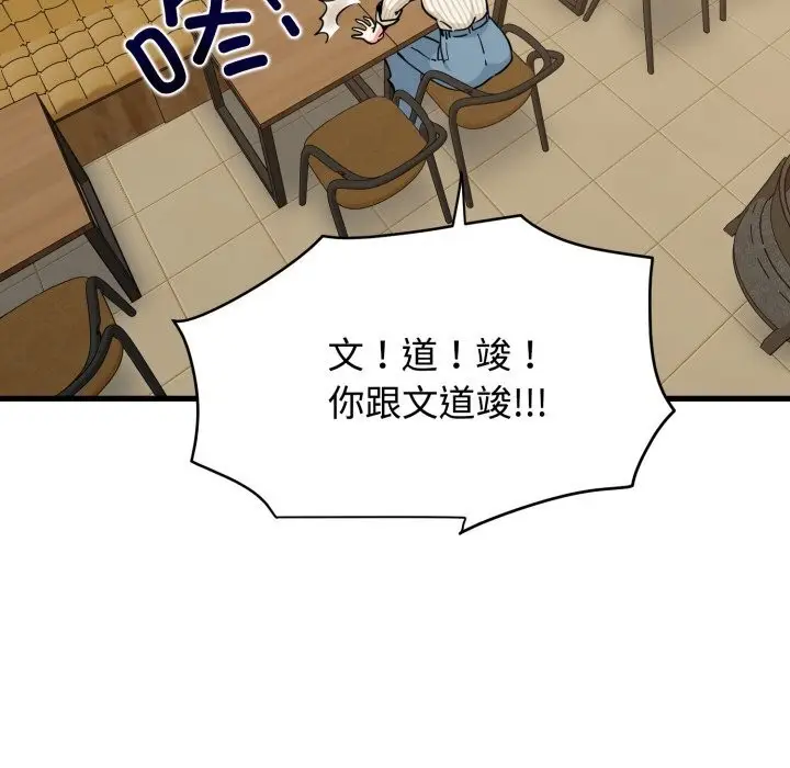 漫画《发小碰不得/强制催眠》第75话第153张图