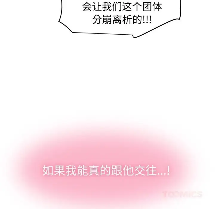 漫画《发小碰不得/强制催眠》第75话第156张图