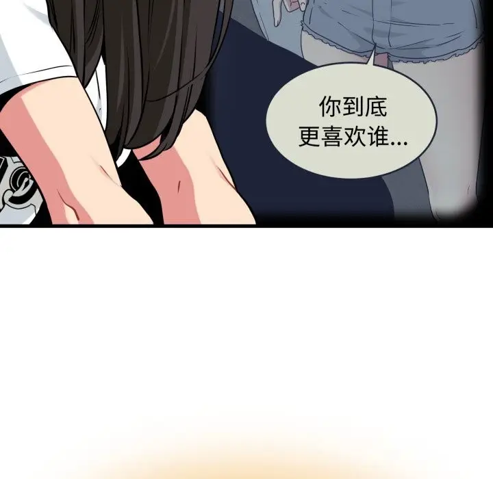 漫画《发小碰不得/强制催眠》第75话第158张图
