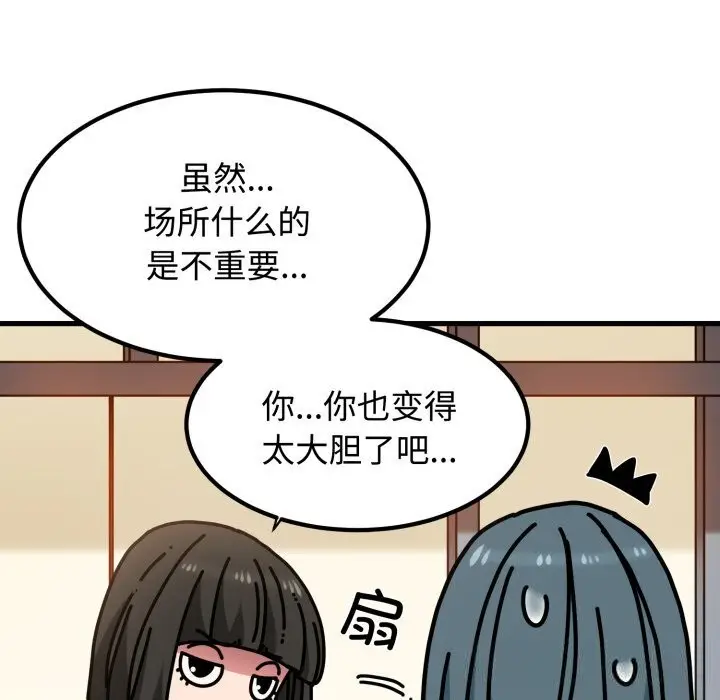 漫画《发小碰不得/强制催眠》第75话第16张图