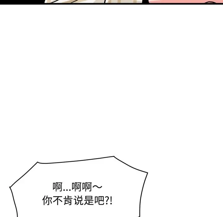 漫画《发小碰不得/强制催眠》第75话第161张图