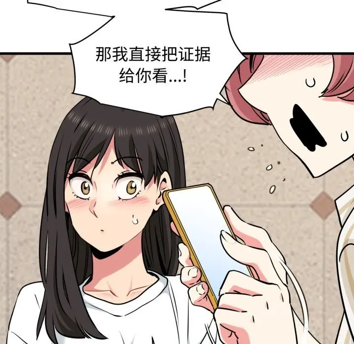 漫画《发小碰不得/强制催眠》第75话第162张图