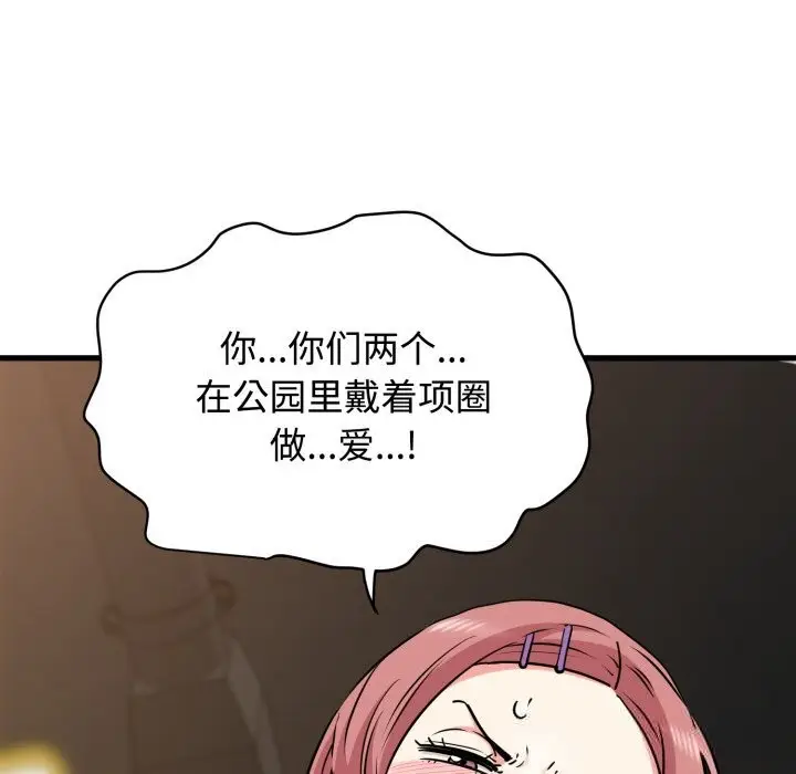漫画《发小碰不得/强制催眠》第75话第166张图