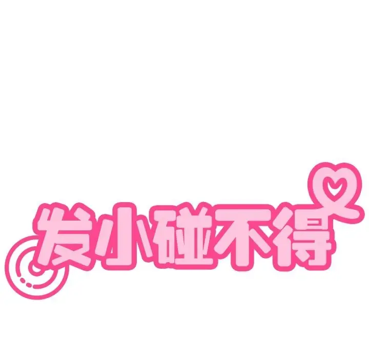 漫画《发小碰不得/强制催眠》第75话第169张图
