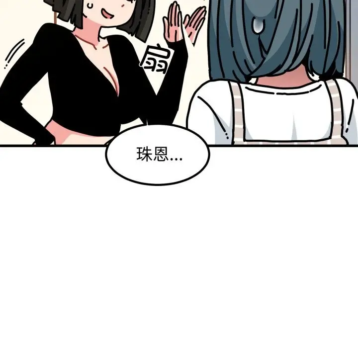 漫画《发小碰不得/强制催眠》第75话第17张图