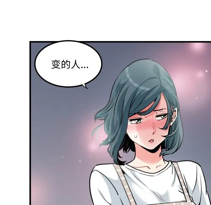 漫画《发小碰不得/强制催眠》第75话第18张图