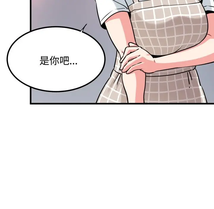 漫画《发小碰不得/强制催眠》第75话第19张图