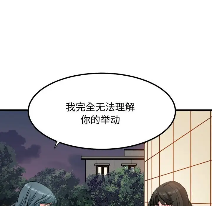 漫画《发小碰不得/强制催眠》第75话第20张图