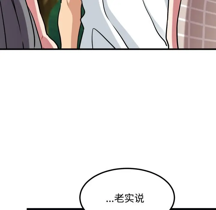 漫画《发小碰不得/强制催眠》第75话第26张图