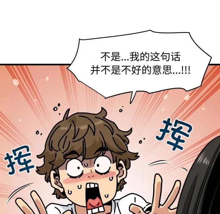 漫画《发小碰不得/强制催眠》第75话第33张图
