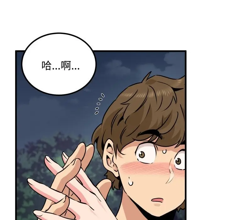 漫画《发小碰不得/强制催眠》第75话第35张图