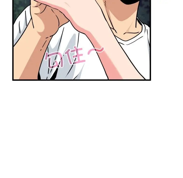 漫画《发小碰不得/强制催眠》第75话第36张图