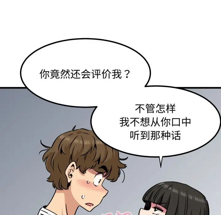 漫画《发小碰不得/强制催眠》第75话第37张图