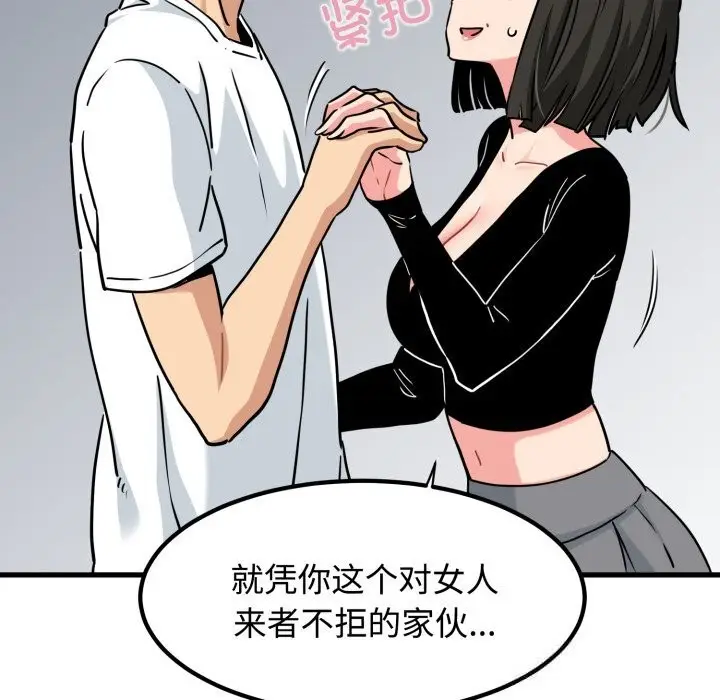 漫画《发小碰不得/强制催眠》第75话第38张图