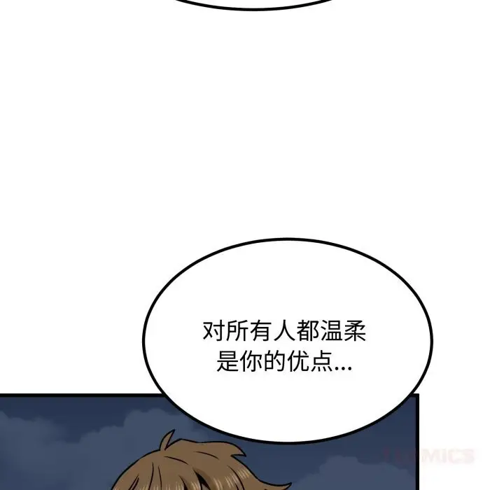 漫画《发小碰不得/强制催眠》第75话第39张图