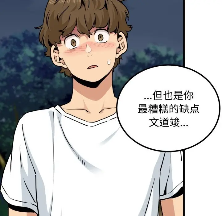 漫画《发小碰不得/强制催眠》第75话第40张图
