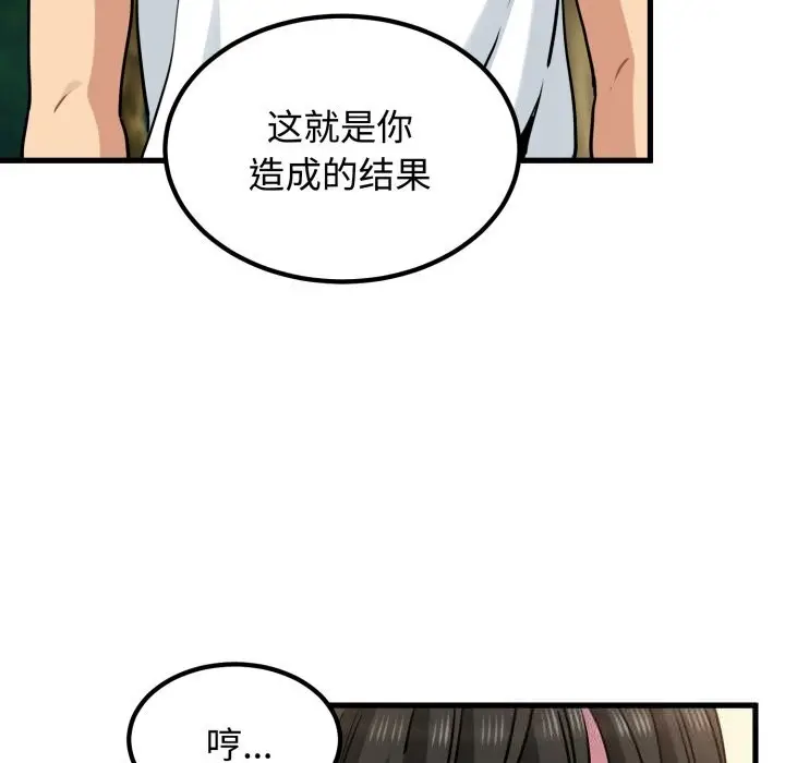 漫画《发小碰不得/强制催眠》第75话第41张图