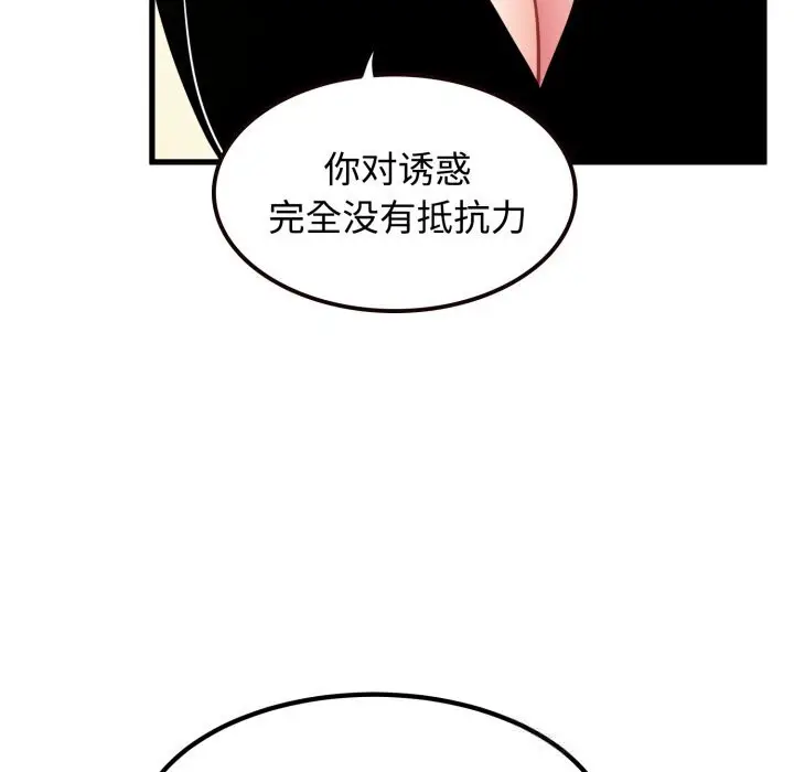 漫画《发小碰不得/强制催眠》第75话第43张图