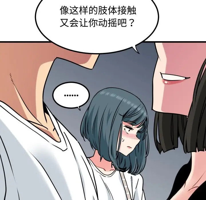 漫画《发小碰不得/强制催眠》第75话第44张图