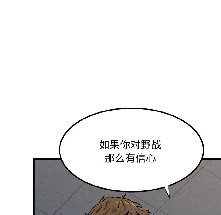 漫画《发小碰不得/强制催眠》第75话第49张图