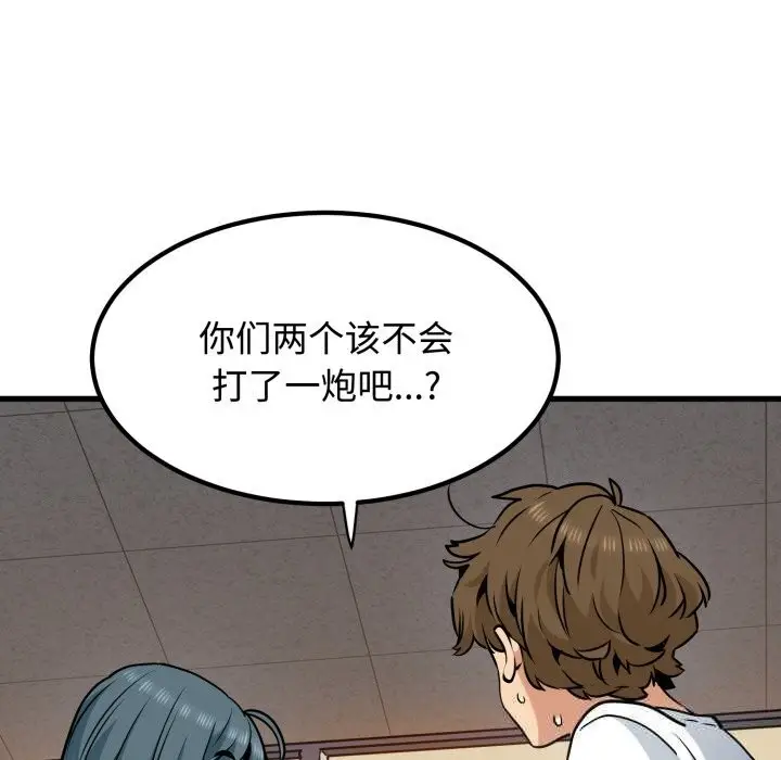 漫画《发小碰不得/强制催眠》第75话第5张图