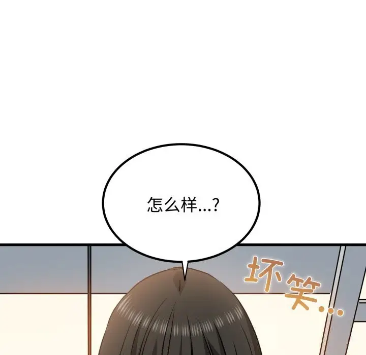 漫画《发小碰不得/强制催眠》第75话第54张图