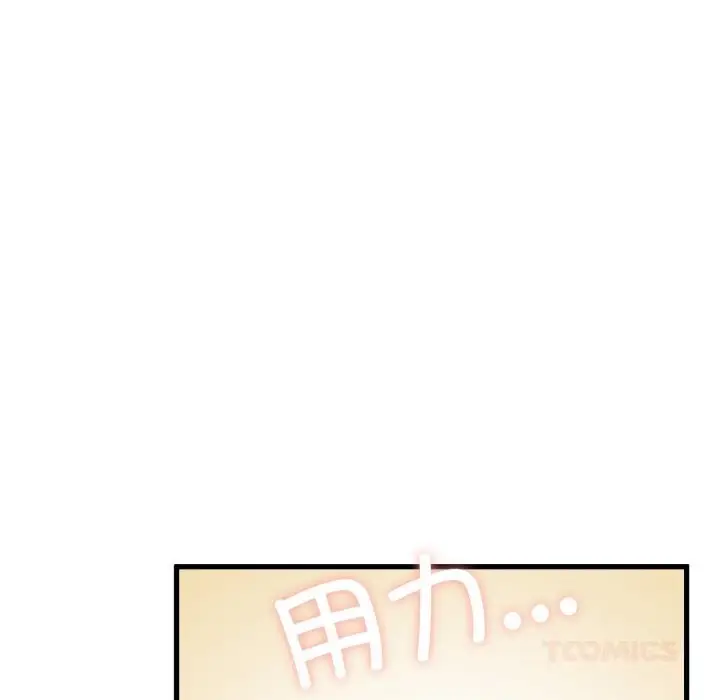 漫画《发小碰不得/强制催眠》第75话第57张图