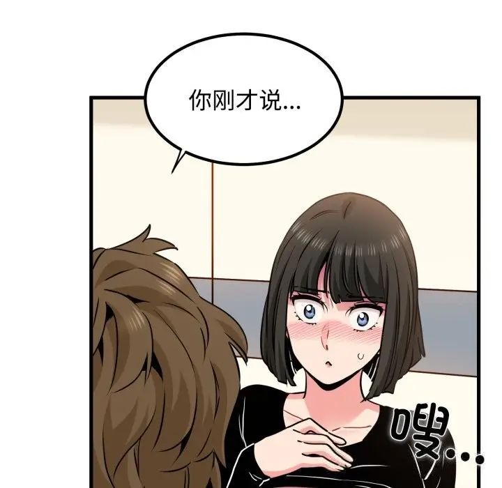 漫画《发小碰不得/强制催眠》第75话第62张图