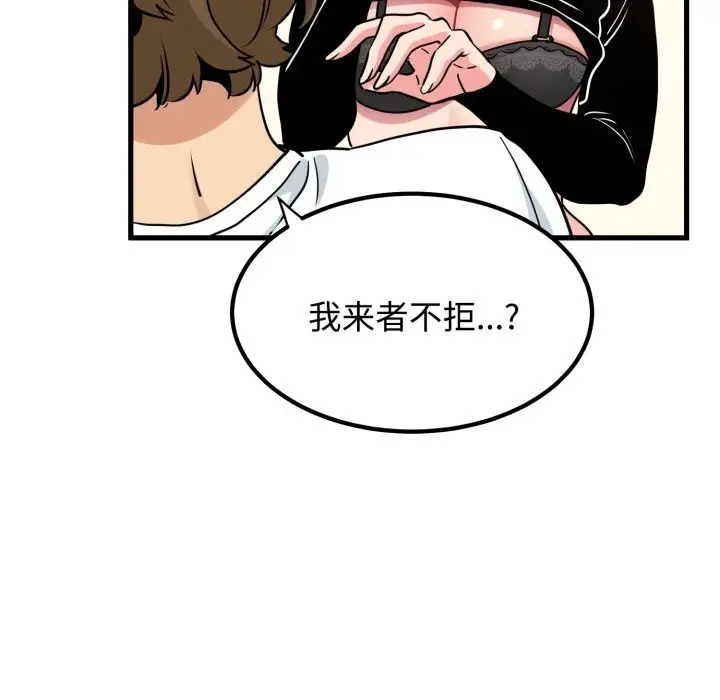 漫画《发小碰不得/强制催眠》第75话第63张图
