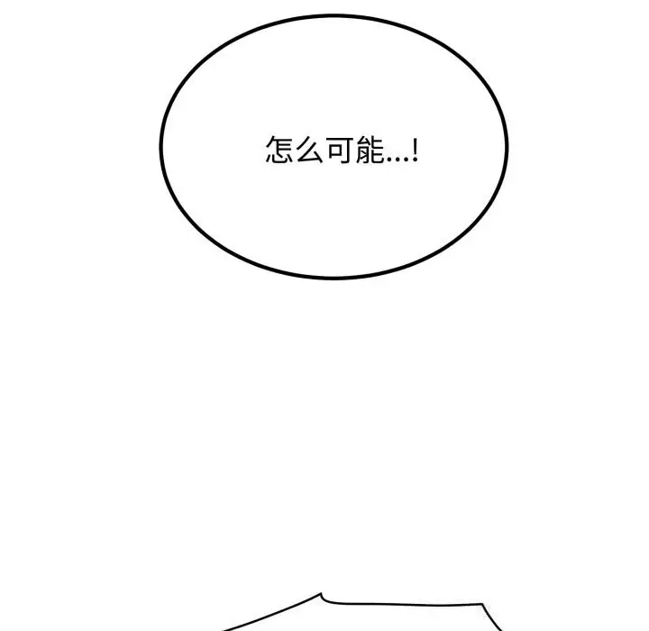 漫画《发小碰不得/强制催眠》第75话第64张图