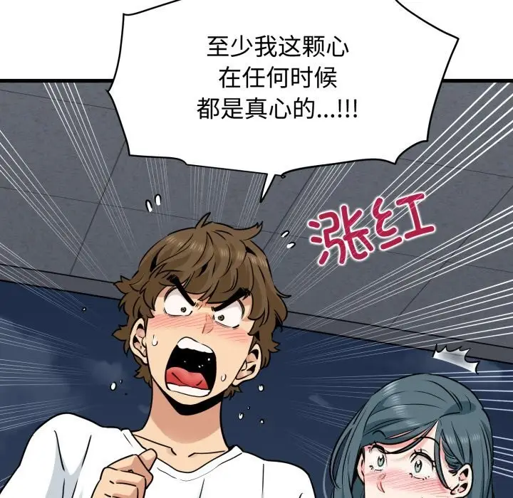 漫画《发小碰不得/强制催眠》第75话第65张图