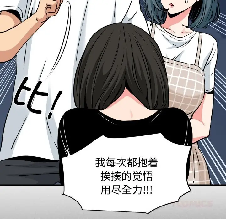 漫画《发小碰不得/强制催眠》第75话第66张图