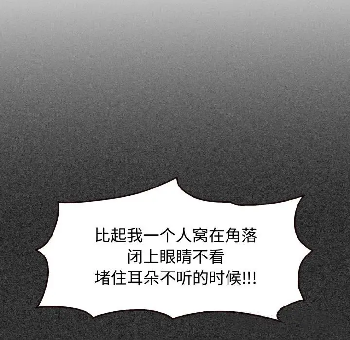 漫画《发小碰不得/强制催眠》第75话第67张图