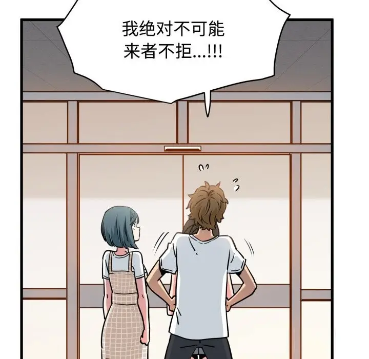 漫画《发小碰不得/强制催眠》第75话第71张图