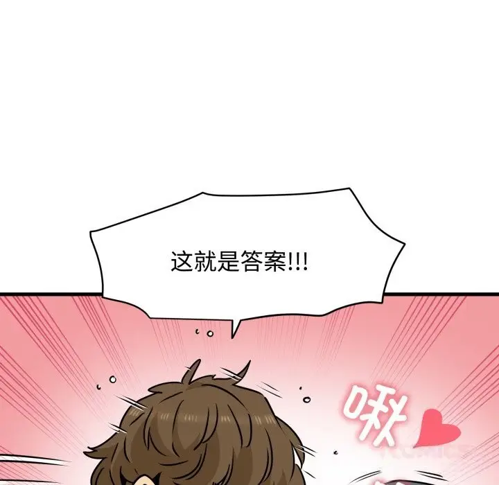漫画《发小碰不得/强制催眠》第75话第75张图