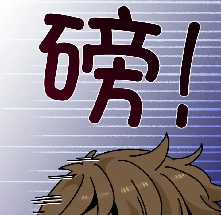 漫画《发小碰不得/强制催眠》第75话第77张图