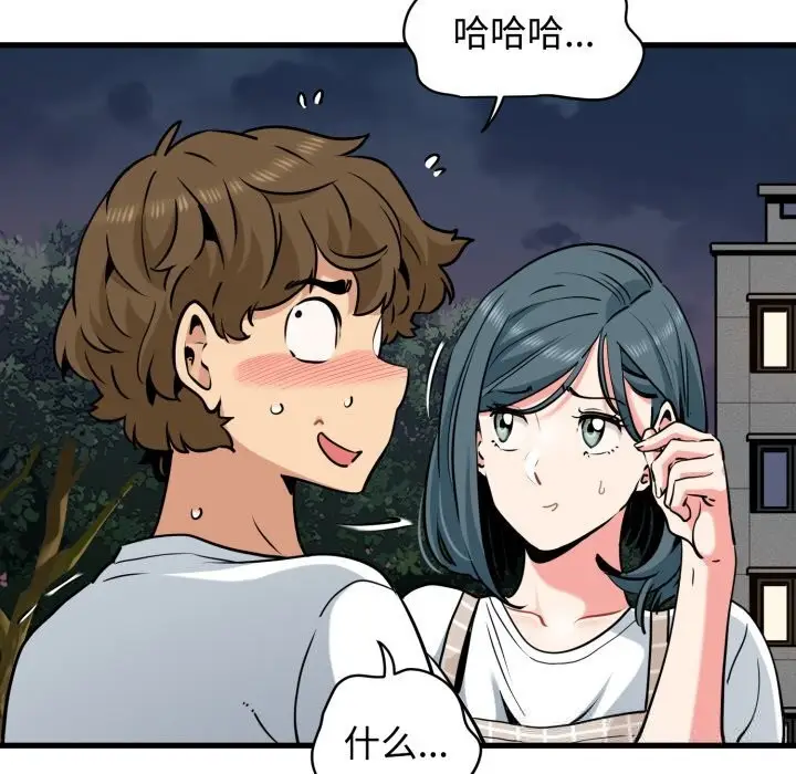 漫画《发小碰不得/强制催眠》第75话第8张图