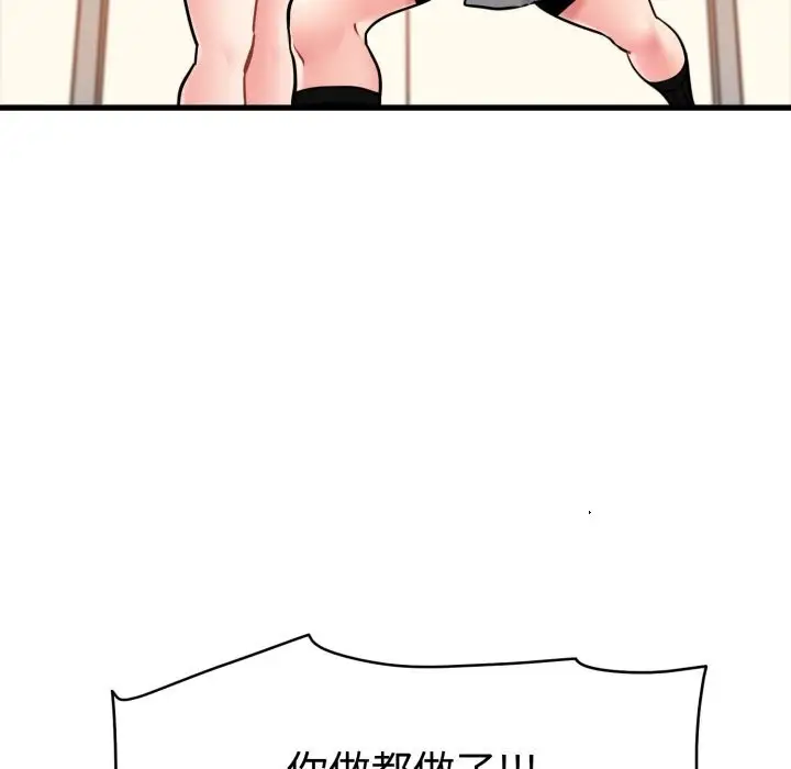 漫画《发小碰不得/强制催眠》第75话第83张图