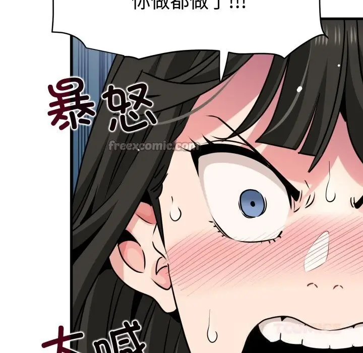 漫画《发小碰不得/强制催眠》第75话第84张图
