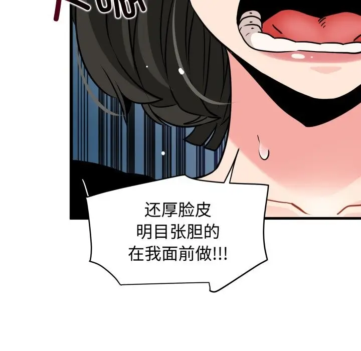 漫画《发小碰不得/强制催眠》第75话第85张图