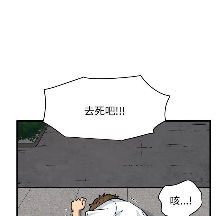 漫画《发小碰不得/强制催眠》第75话第86张图