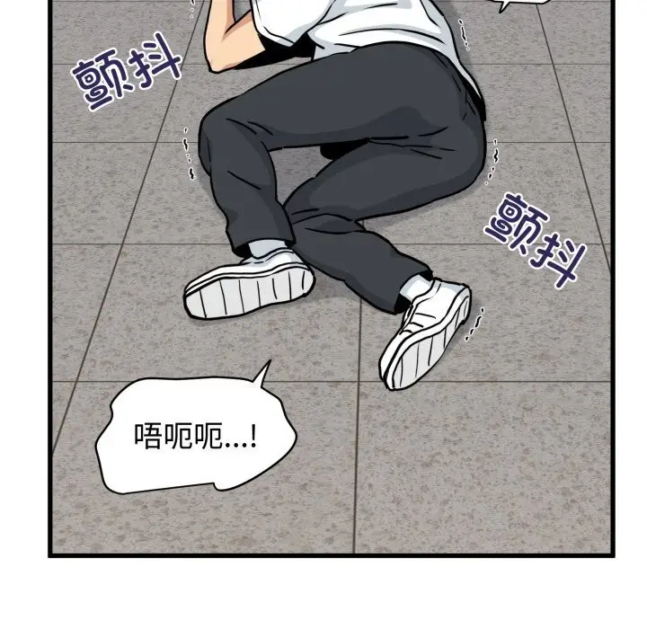 漫画《发小碰不得/强制催眠》第75话第87张图
